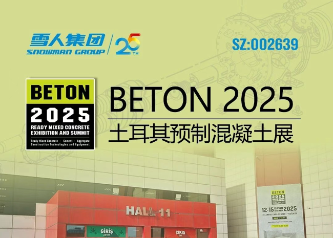 土耳其预制混凝土展|为全球混凝土行业分享pp电子方案